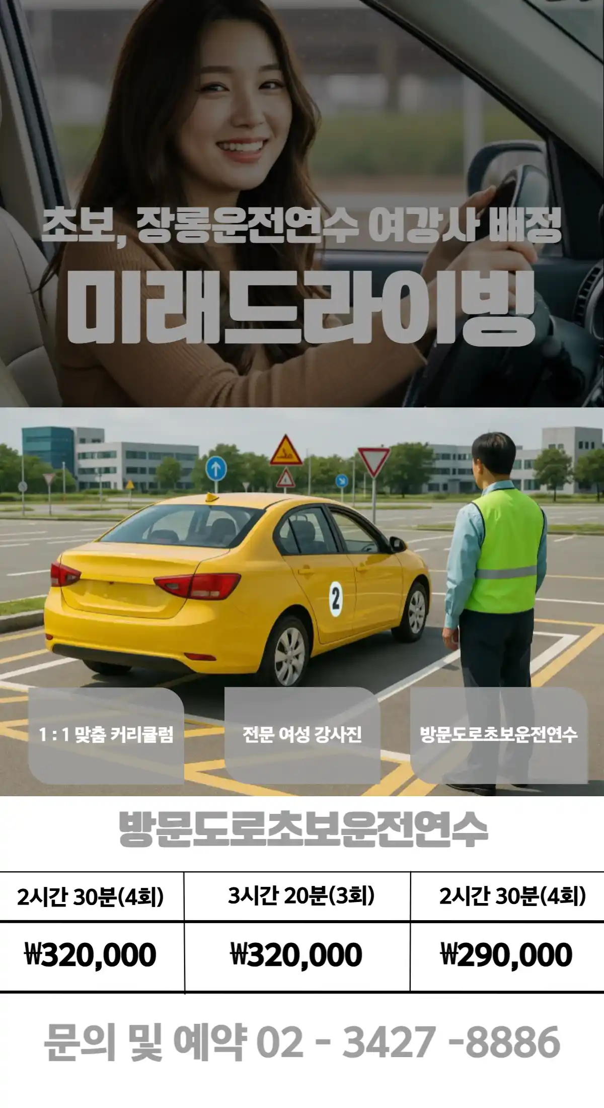 방문도로연수 미래드라이빙